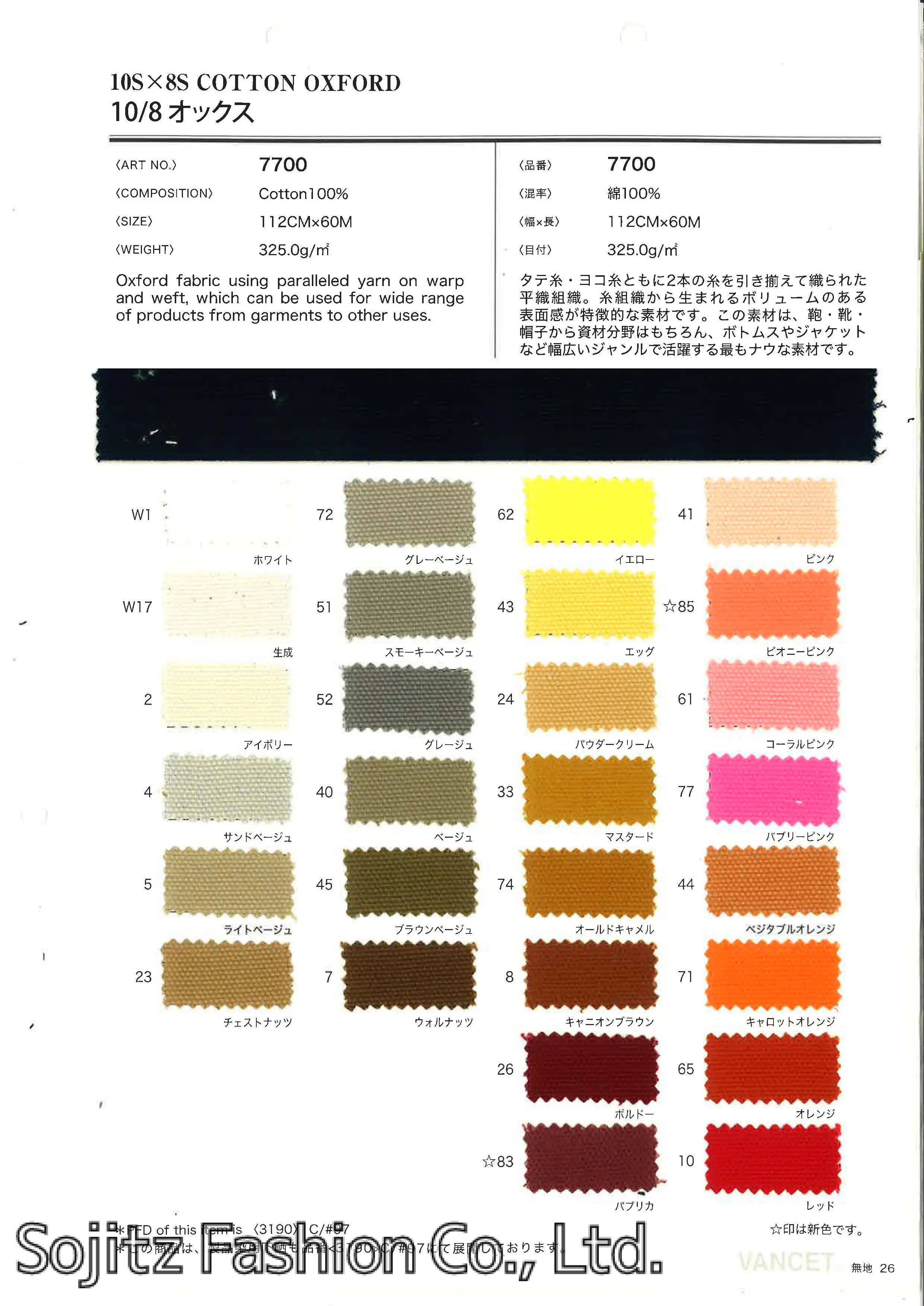 商品詳細 | VANCET-NET｜双日ファッション株式会社