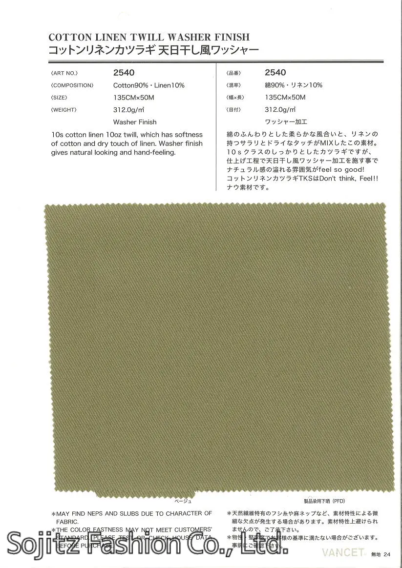 商品詳細 | VANCET-NET｜双日ファッション株式会社