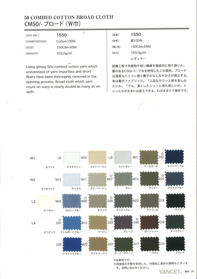 1550　ＣＭ５０／‐ブロード