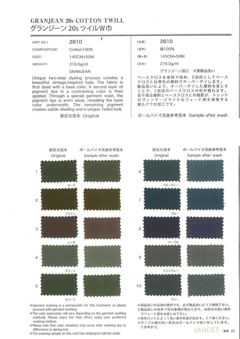 2810　グランジーン　２０ＳツイルＷ巾