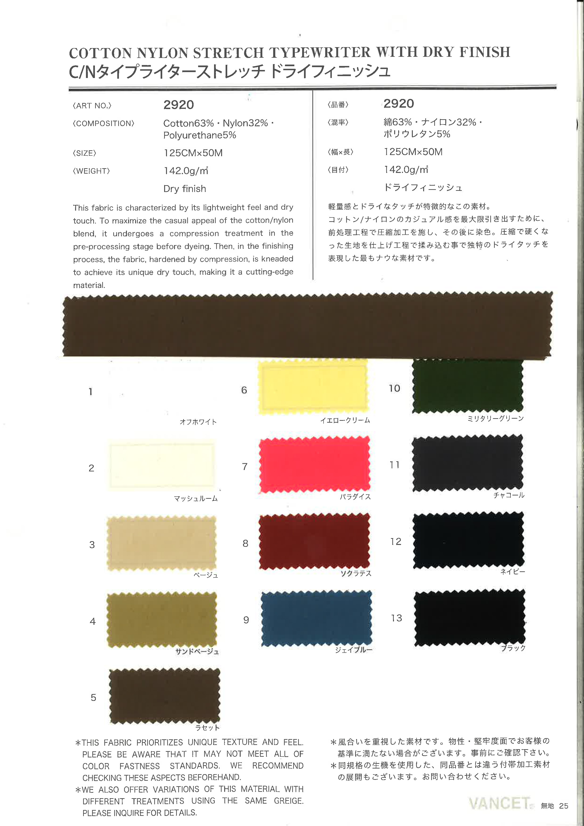 2920　Ｃ／Ｎタイプライターストレッチ　ドライフィニッシュ