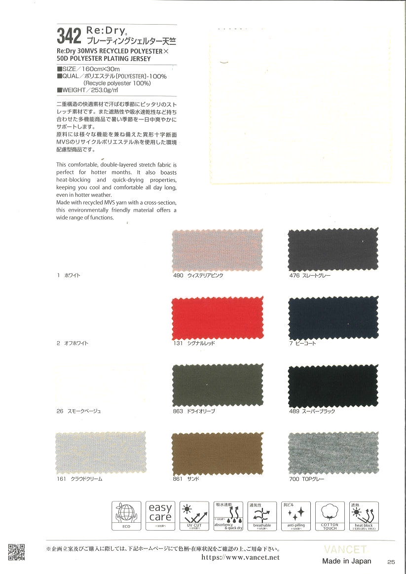 342　プレーティングシェルター天竺