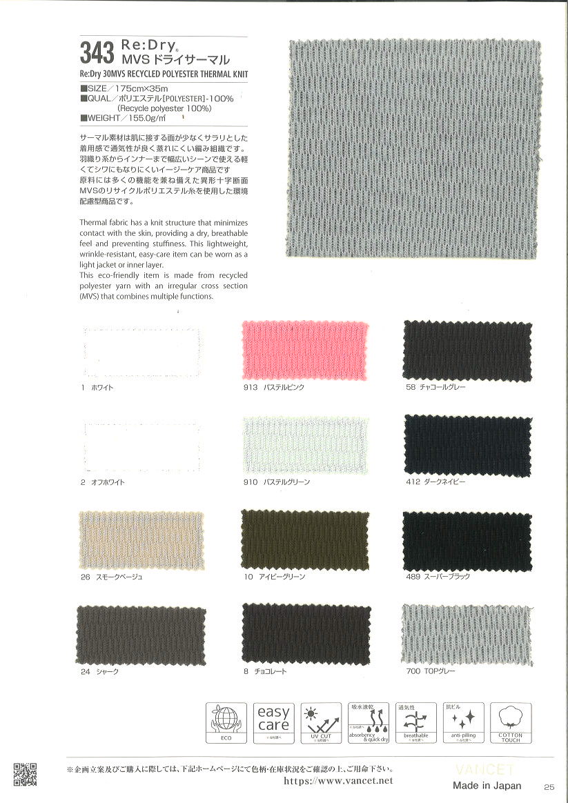 343　ＭＶＳドライサーマル