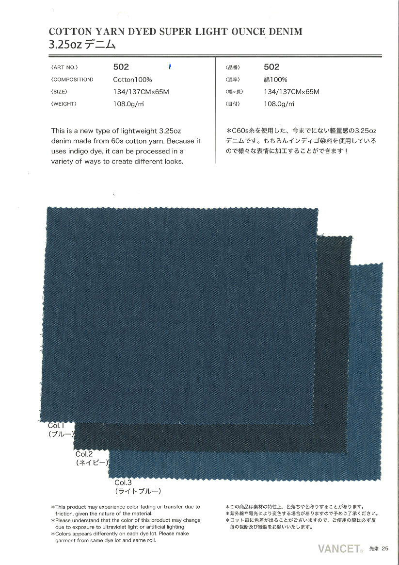 502　３．２５ｏｚデニム