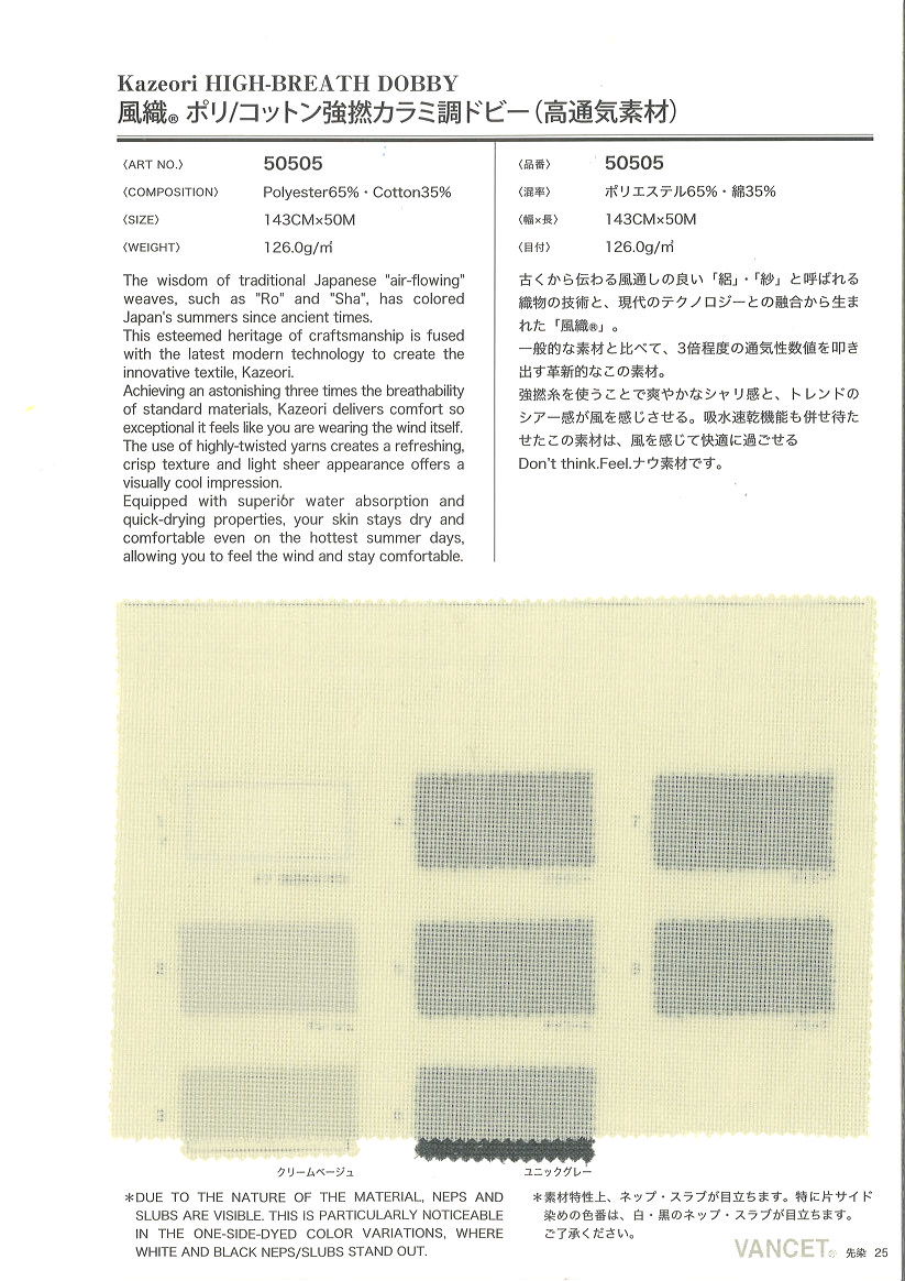 50505　風織ポリコットン強撚カラミ調ドビー（超通気素材）