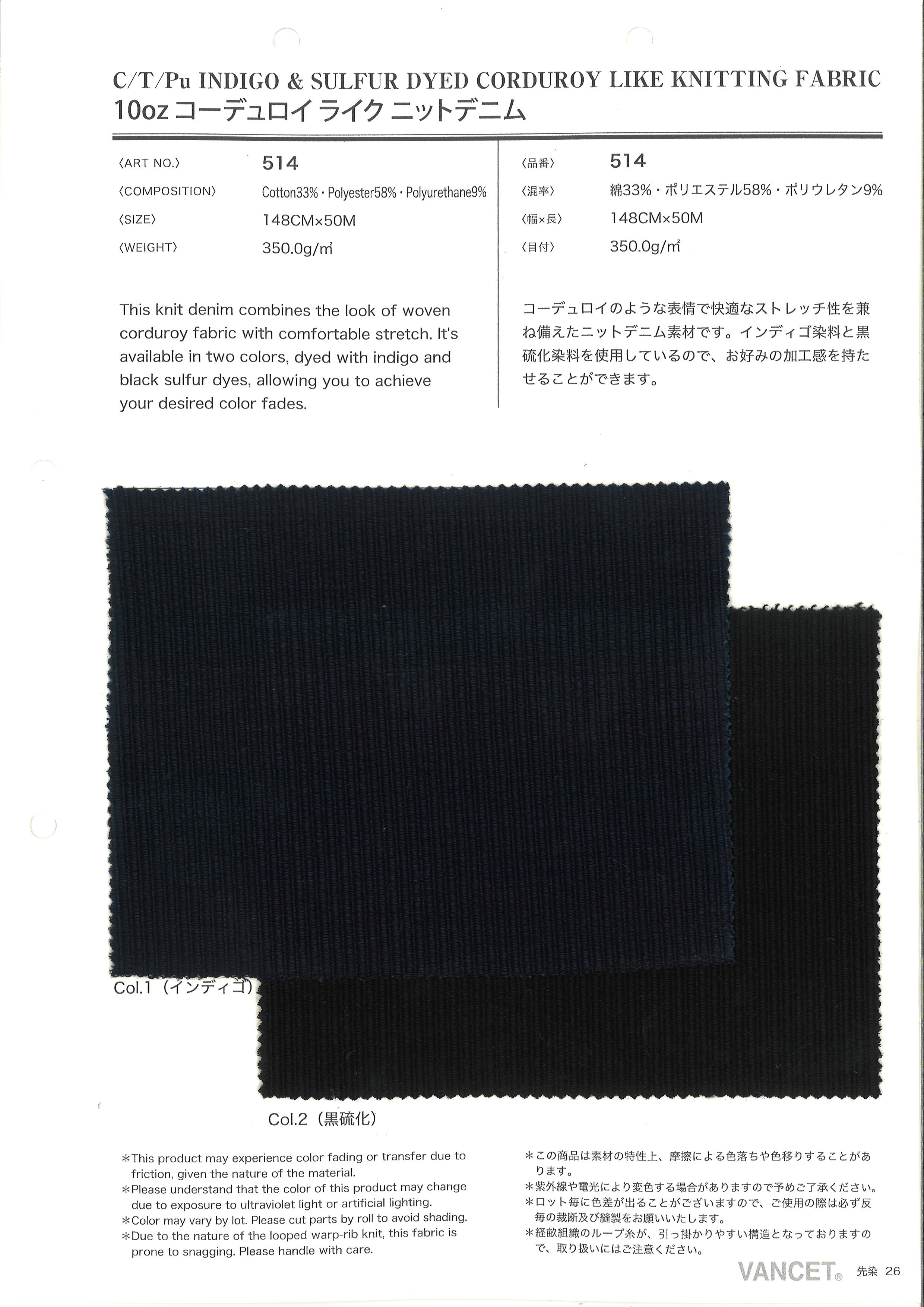 514　インディゴ＆黒硫化　コーデュロイライクニット