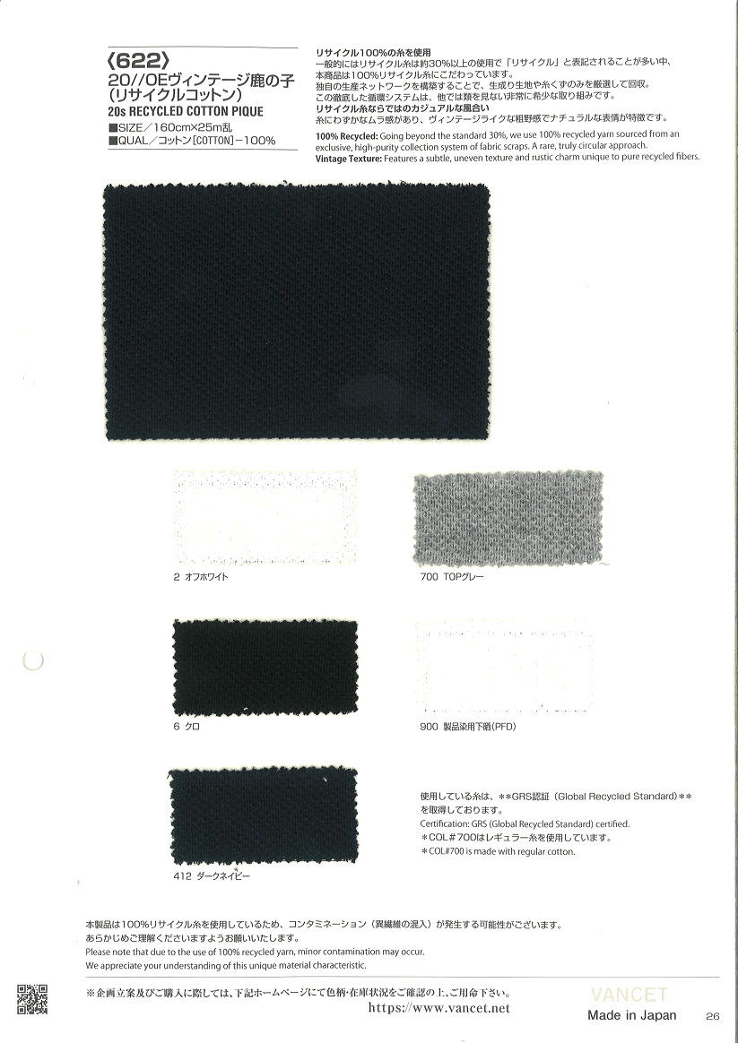 622　ヴィンテージ鹿の子（リサイクルコットン）