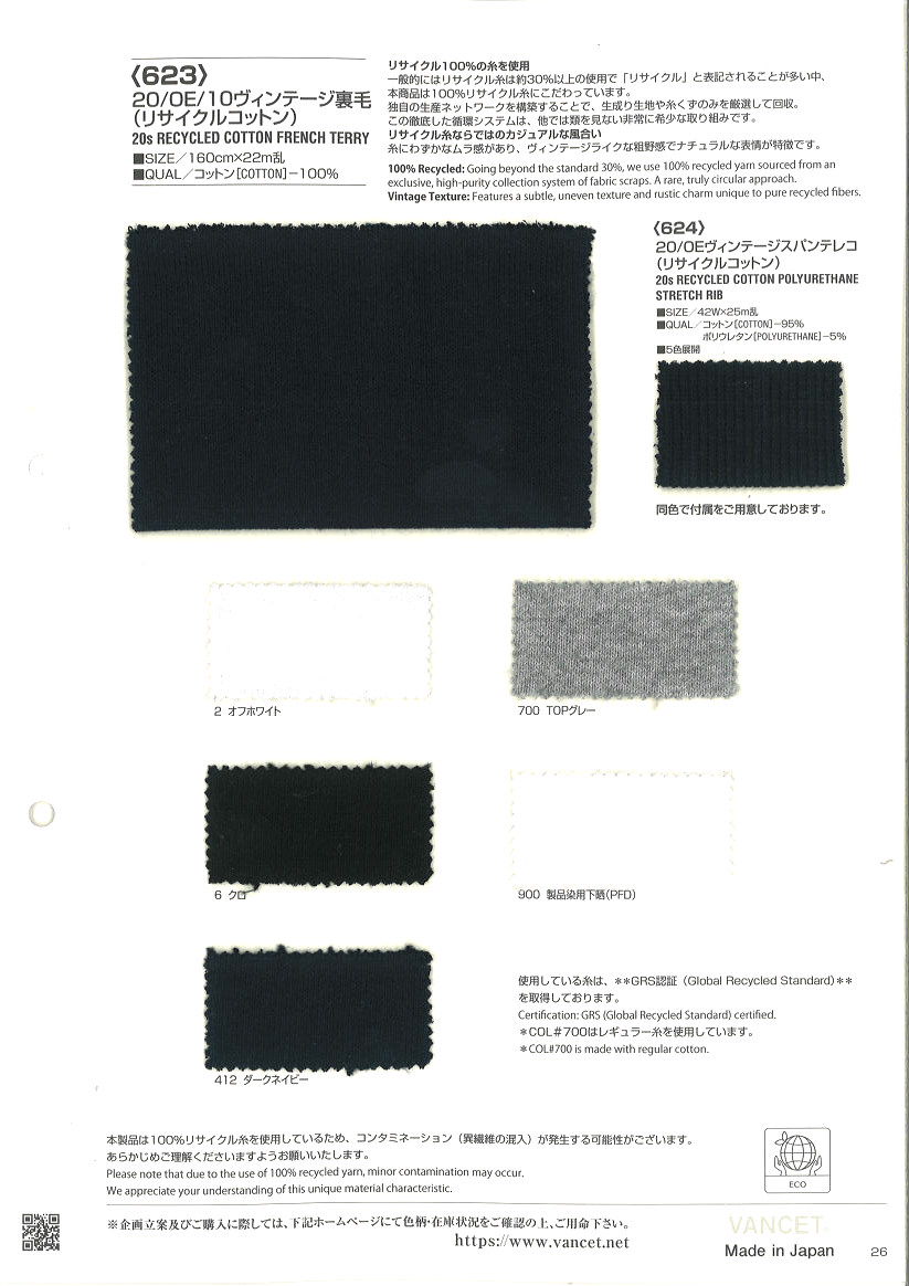 623　ヴィンテージ裏毛（リサイクルコットン）