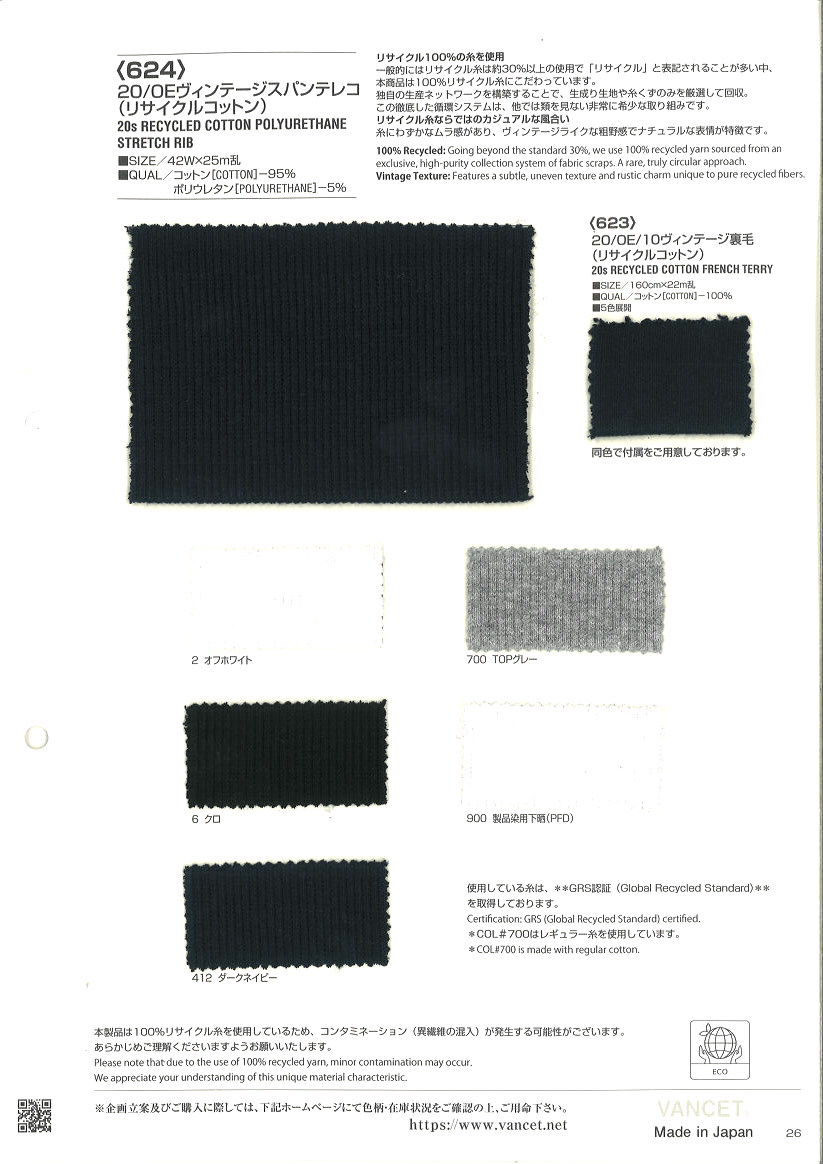 624　ヴィンテージスパンテレコ（リサイクルコットン）