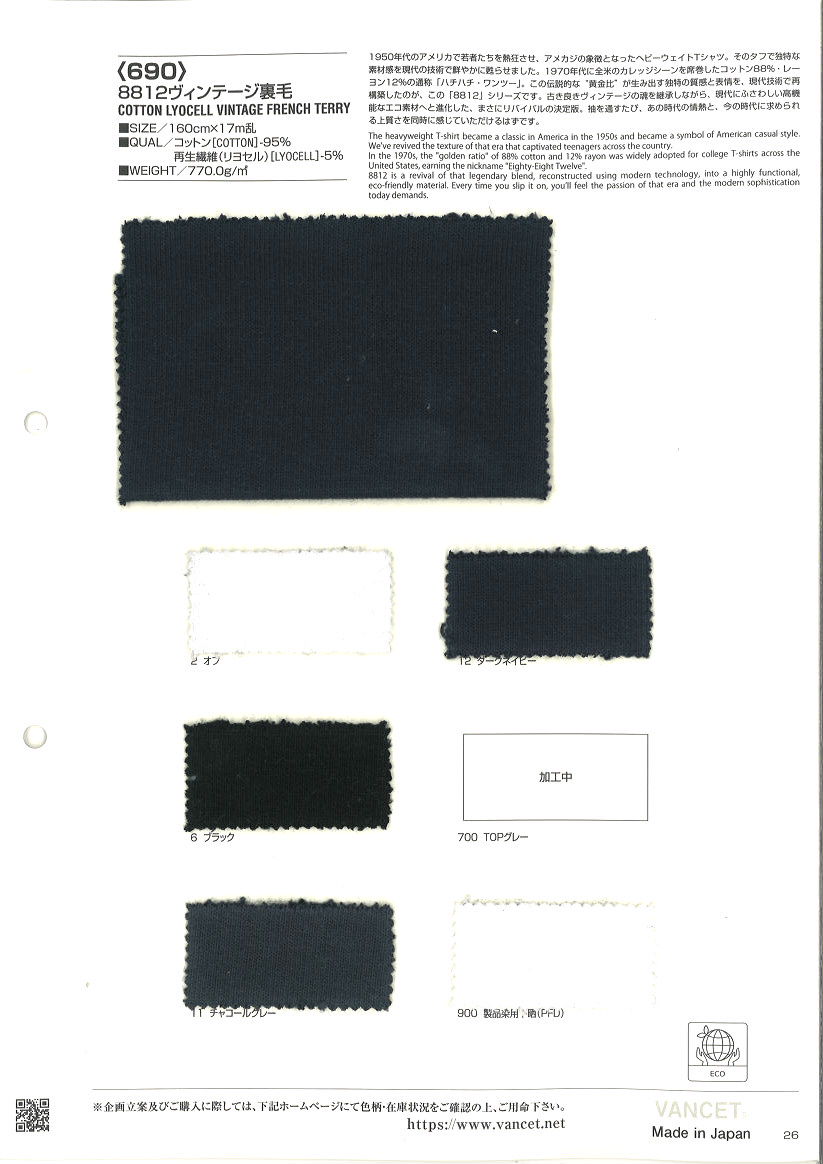 690　８８１２ヴィンテージ裏毛