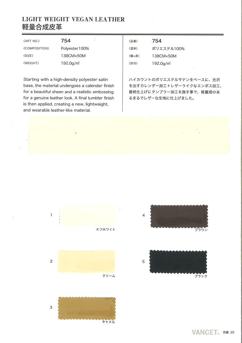 754　軽量合成皮革