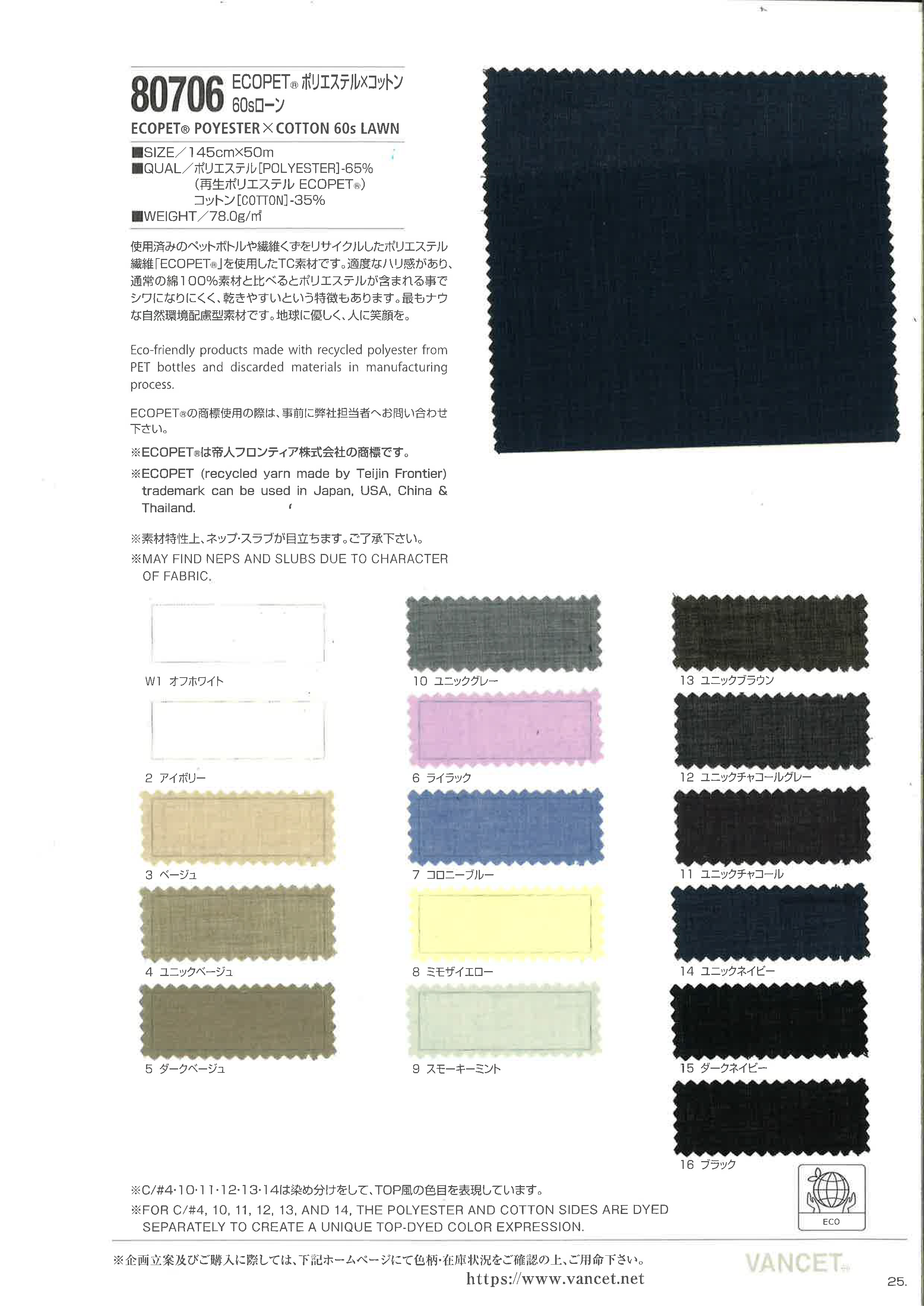 80706　ＥＣＯＰＥＴポリエステルＸコットン　６０Ｓローン