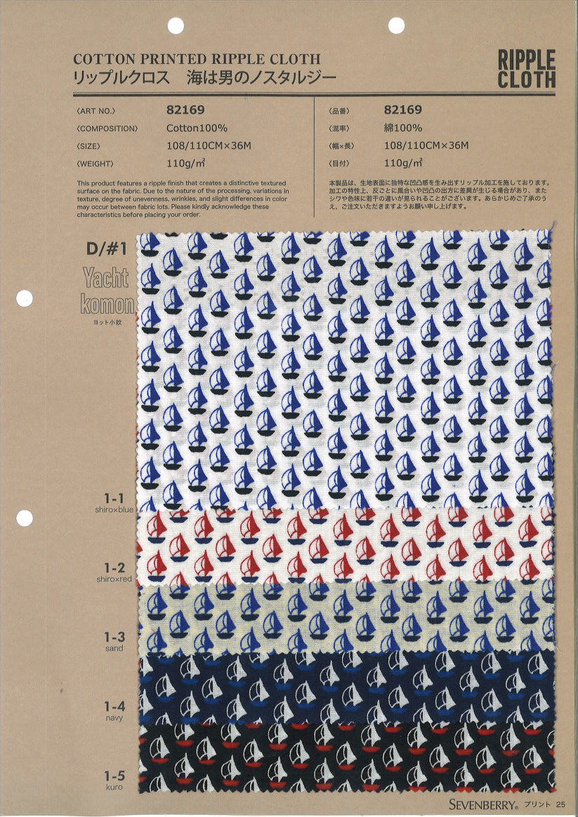 82169　リップルクロス　海は男のノスタルジー　ヨット小紋
