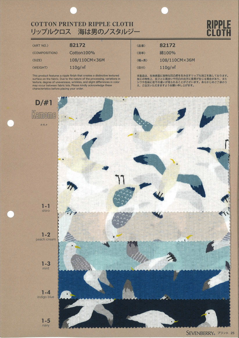 82172　リップルクロス　海は男のノスタルジー　カモメ