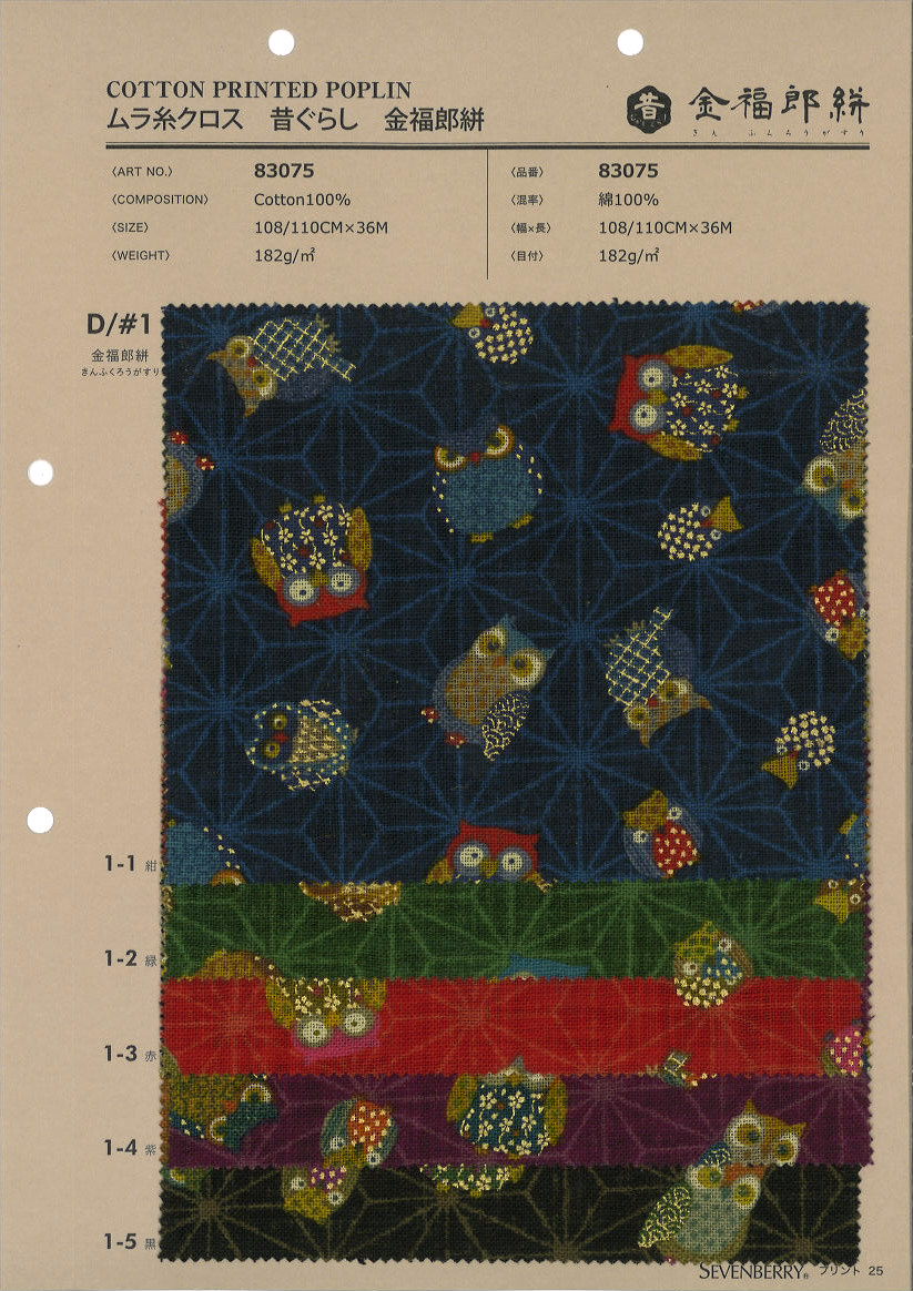 83075　ムラ糸クロス　昔ぐらし　金福郎絣