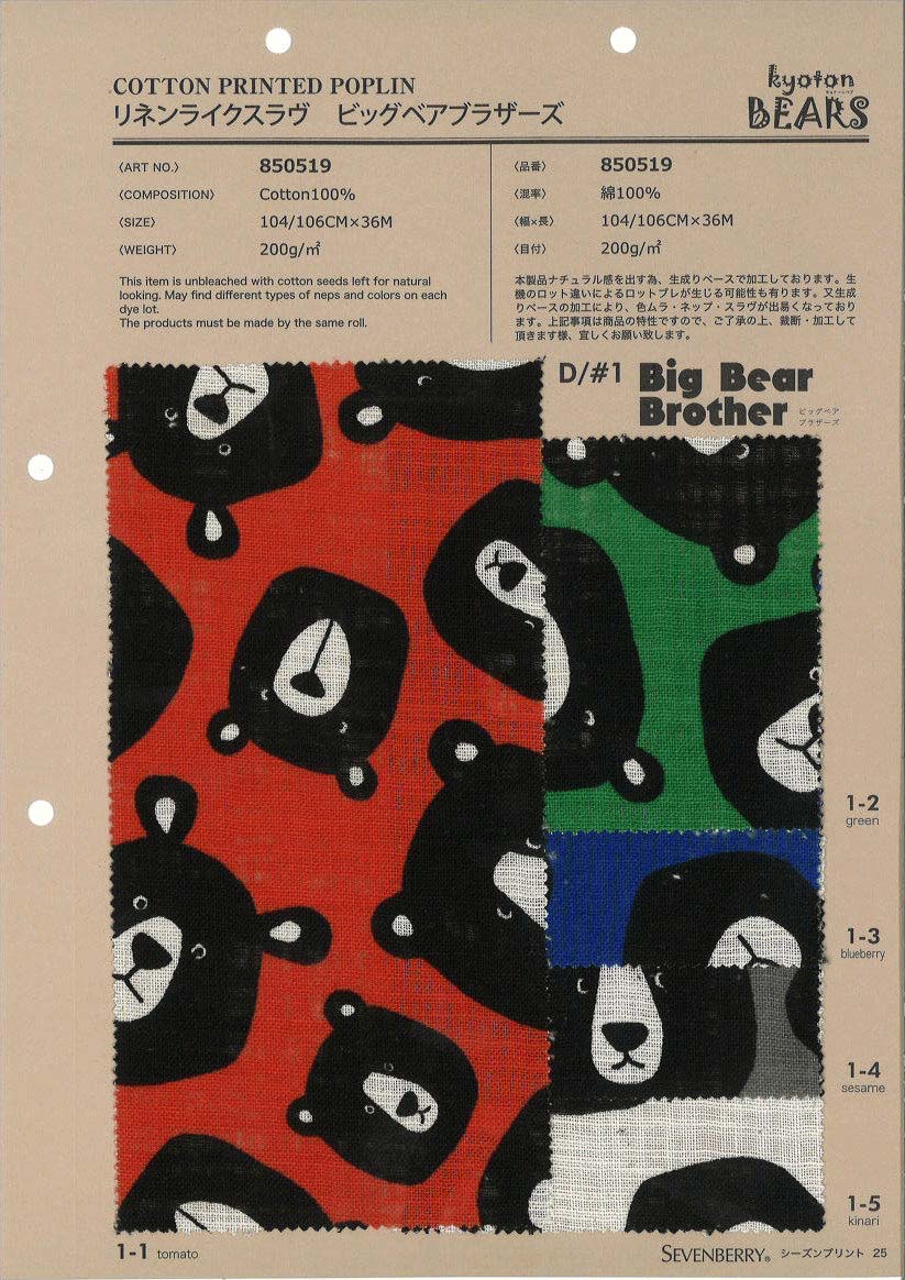 850519　リネンライクスラヴ　ＫｙｏｔｏｎＢＥＡＲＳ　ビッグベアブラザ