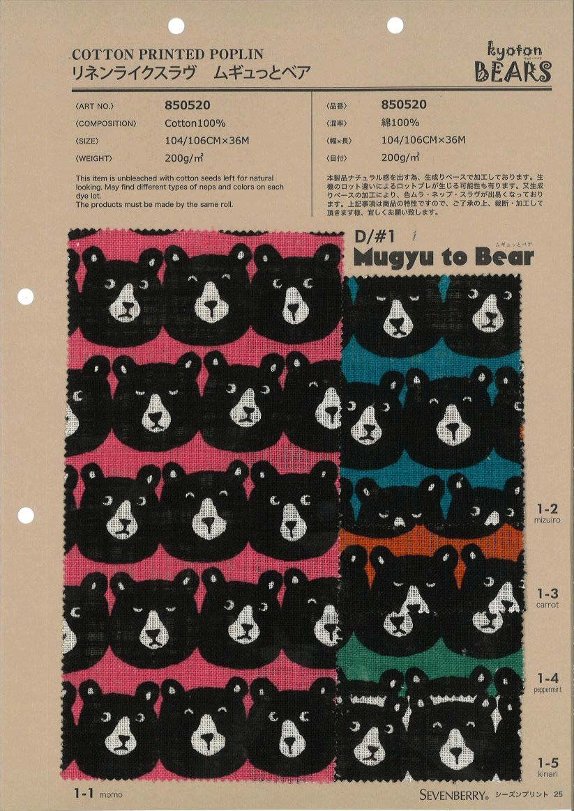 850521　リネンライクスラヴ　ＫｙｏｔｏｎＢＥＡＲＳ　めちゃくまワンダ