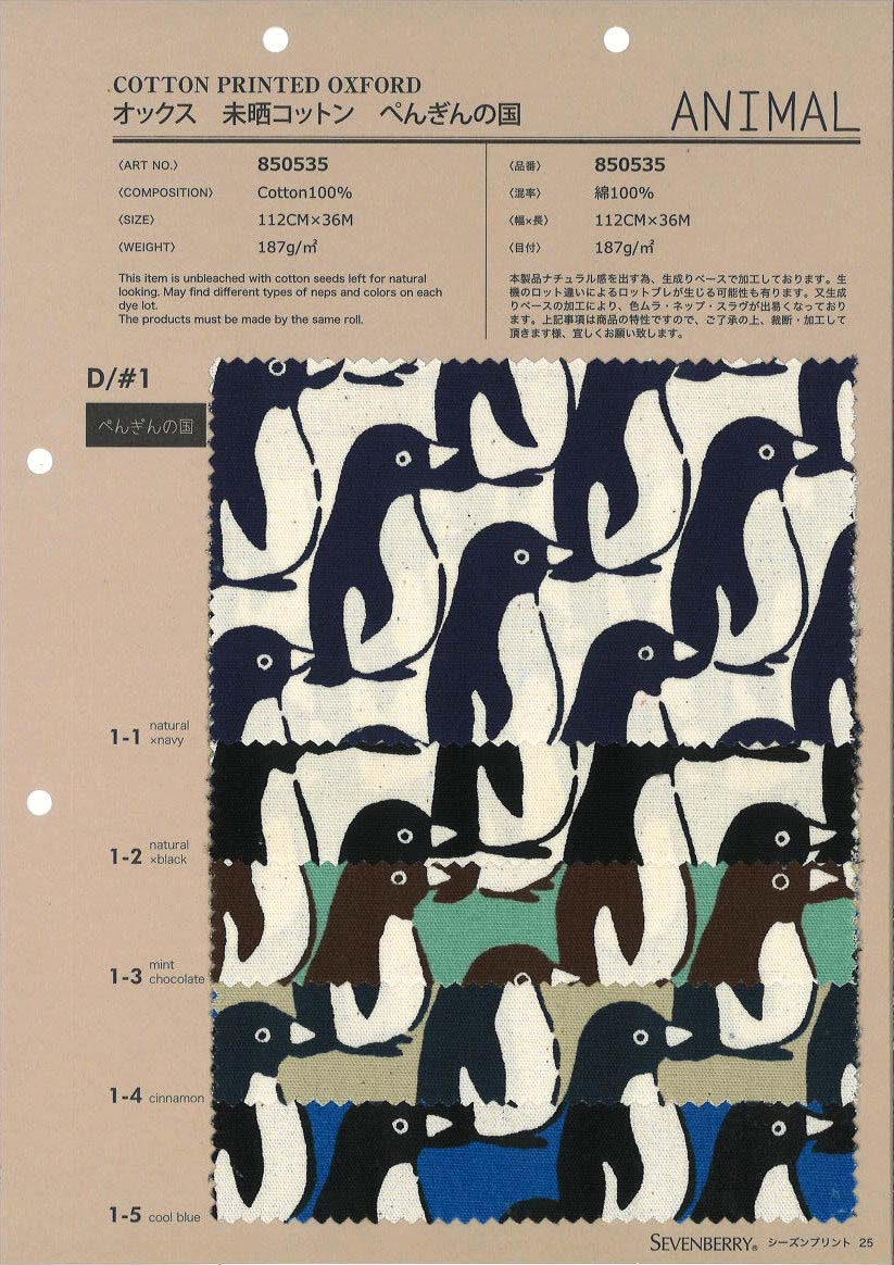 850535　オックス　未晒コットン　アニマル　ペンギンの国