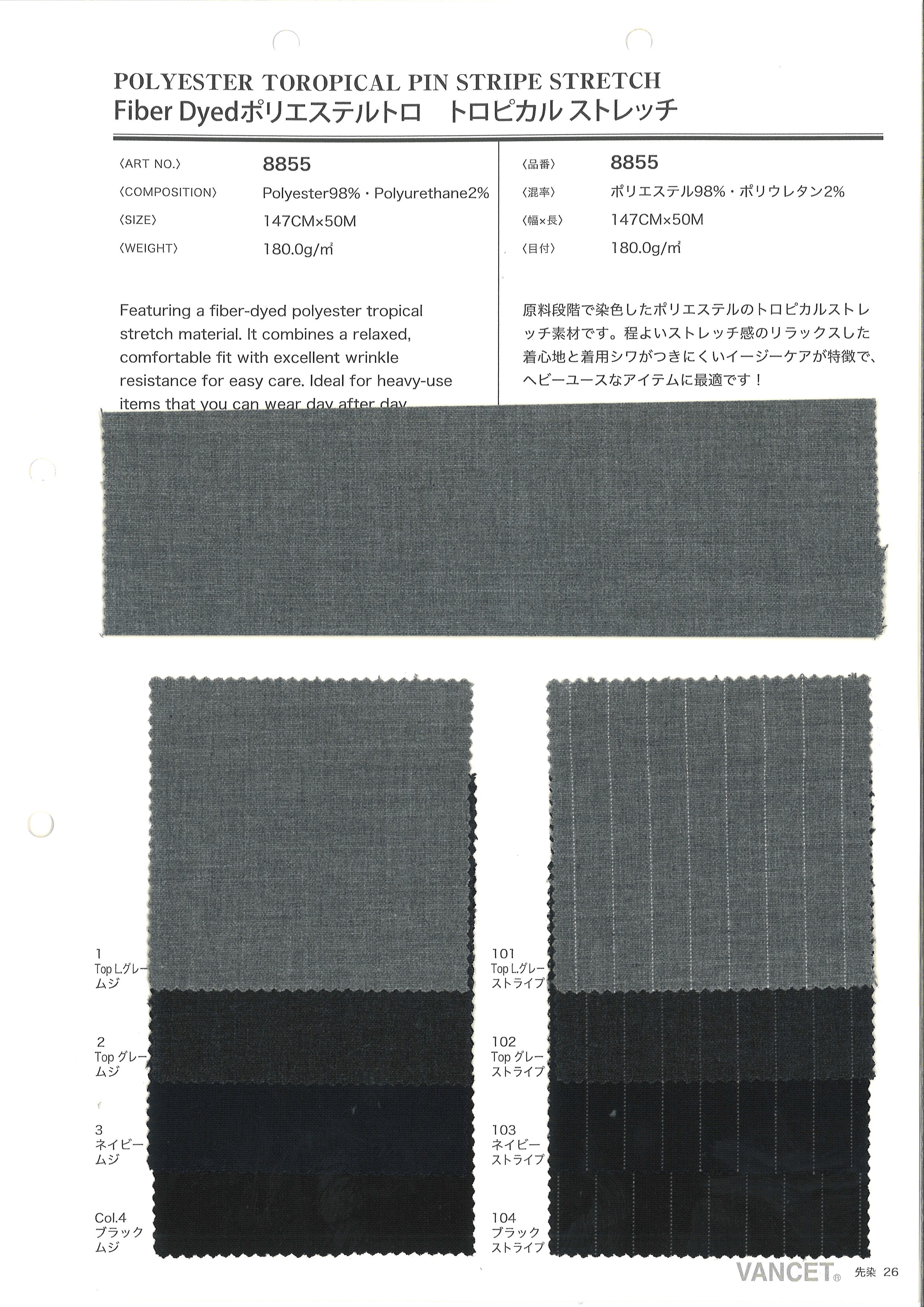 8855　ポリエステル トロストレッチ