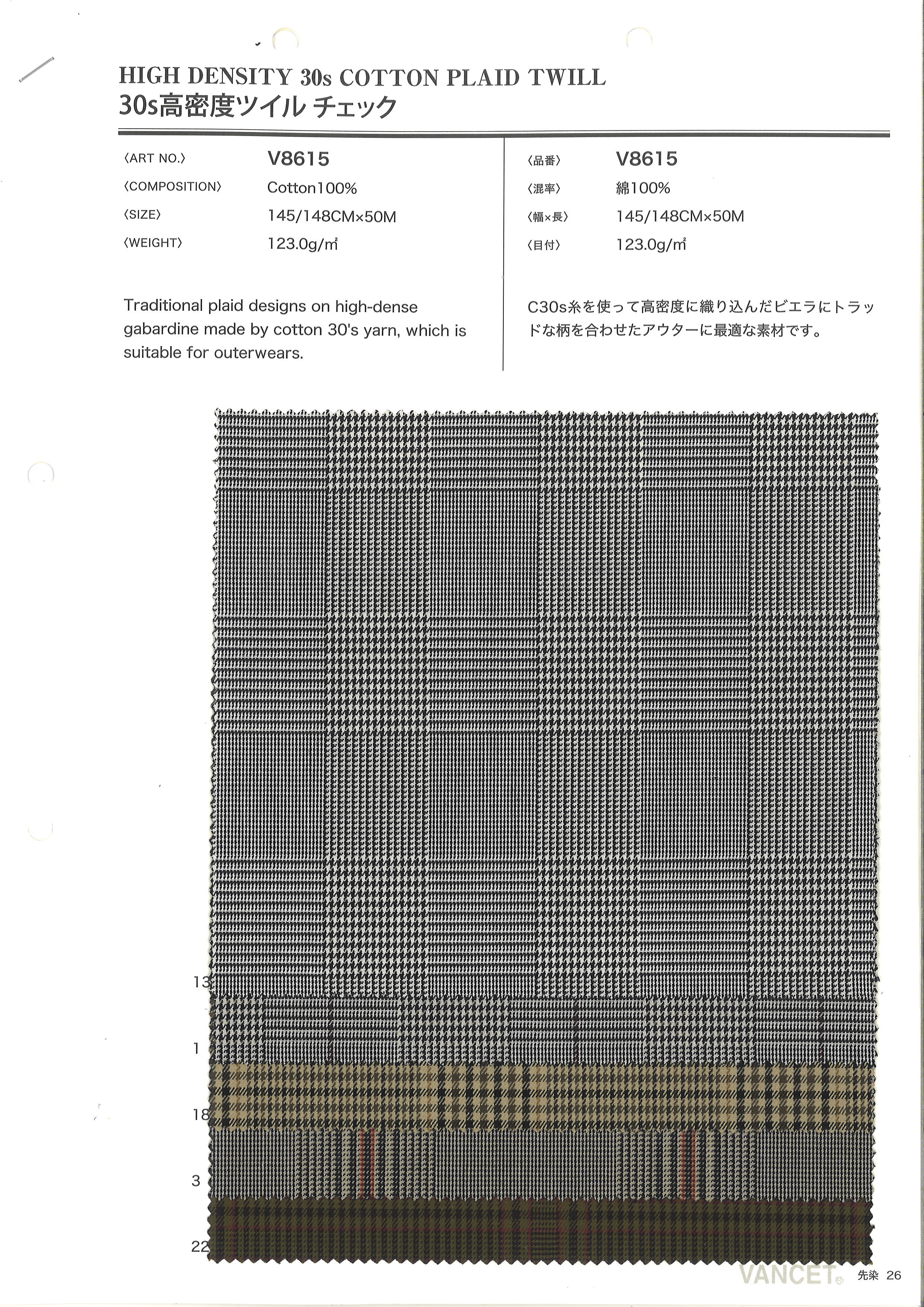 V8615　３０ｓ高密度ツイルチェック