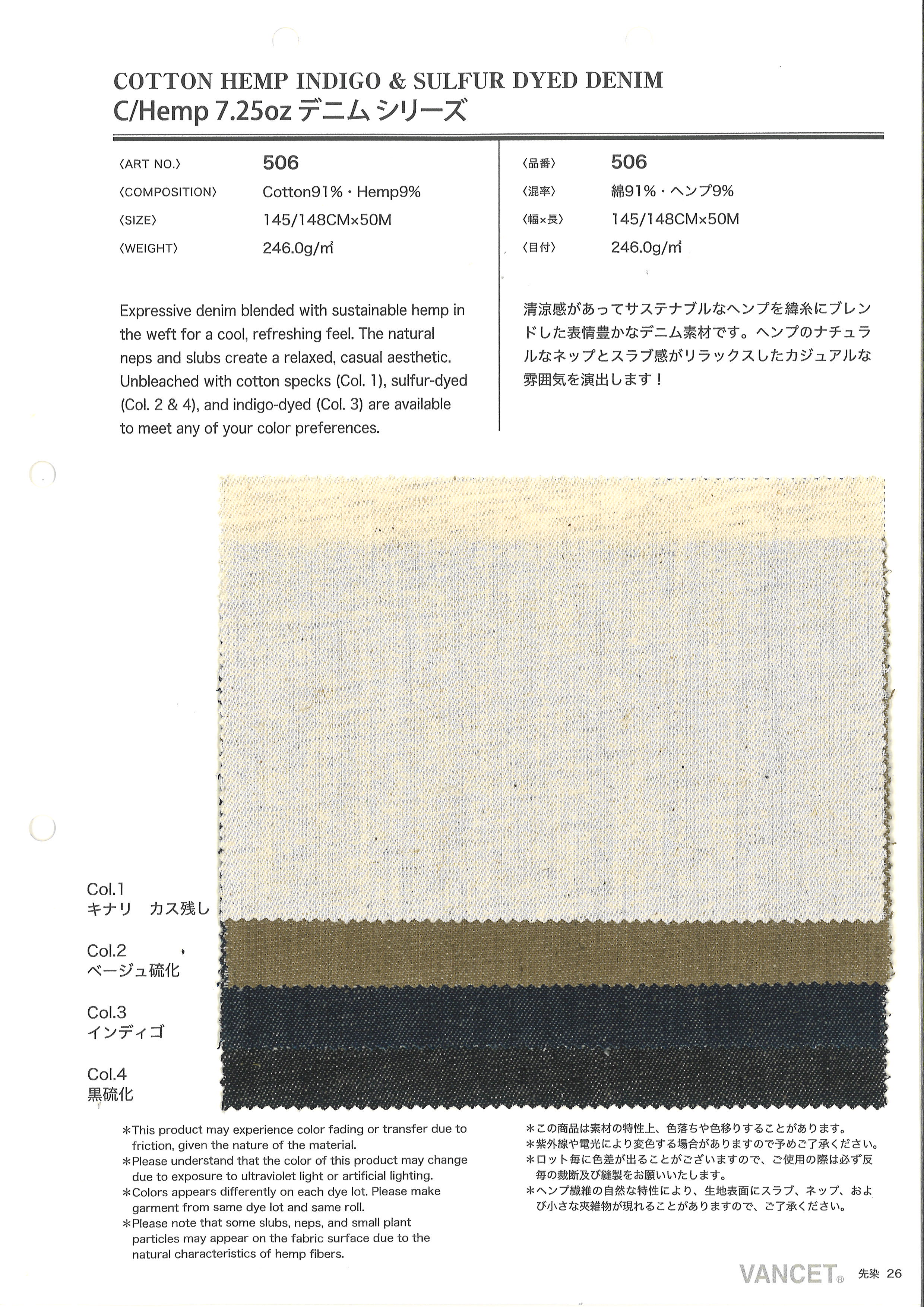506　７．２５ｏｚ　Ｃ／Ｈｅｍｐデニム