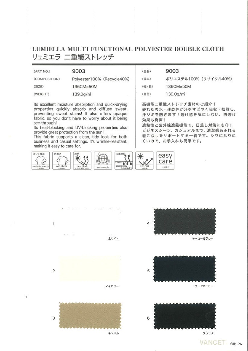 9003　リュミエラ　二重織ストレッチ